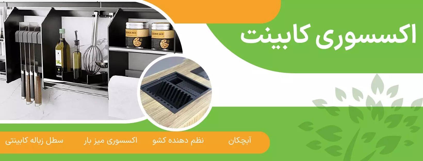 cabinet-accessory-banner