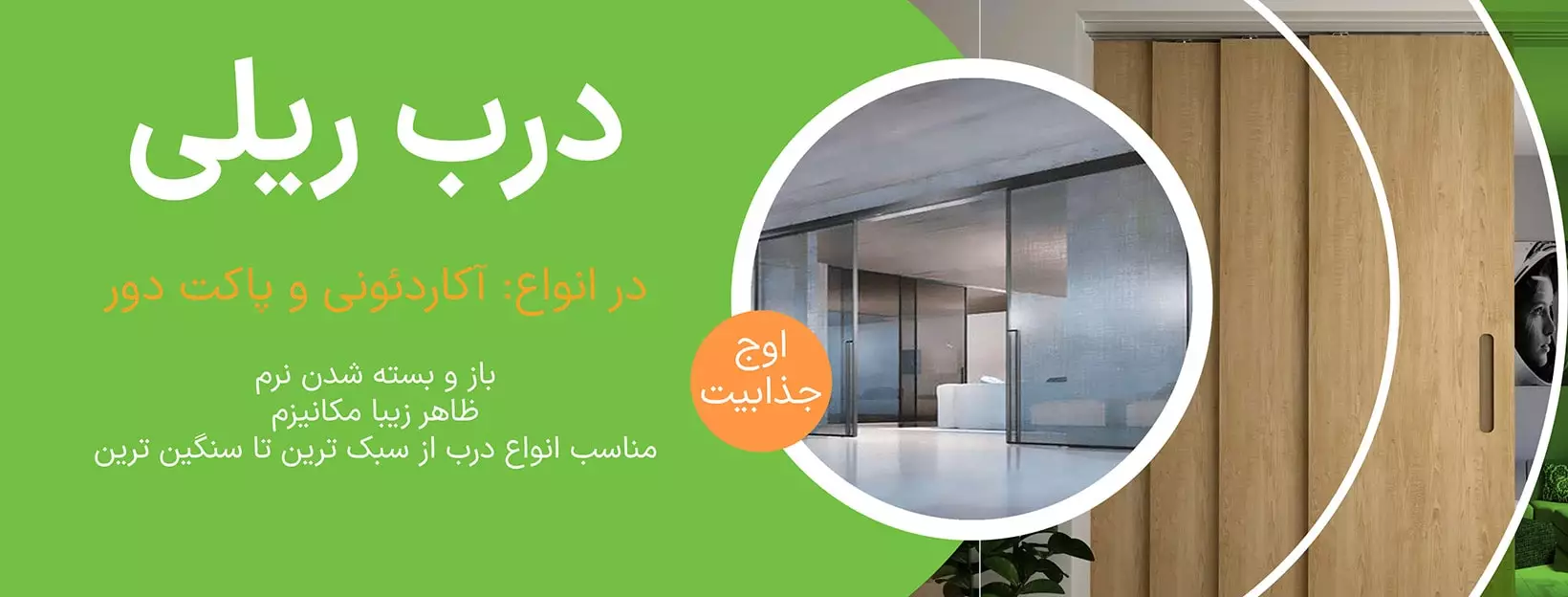 sliding-door-track-banner