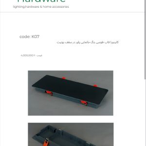 قاب طوسی رنگ جانمایی پاور در سقف یونیت