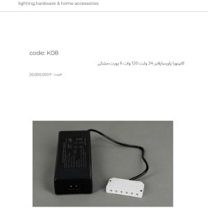 پاور ساپلاير 24 ولت 120 وات 6 پورت مشکی