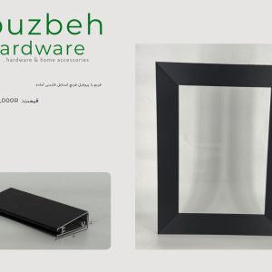 فریم با پروفیل فرنچ استایل فارسی آماده