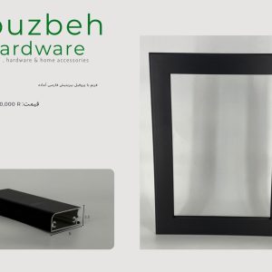 فریم با پروفیل بيريتيش فارسی آماده