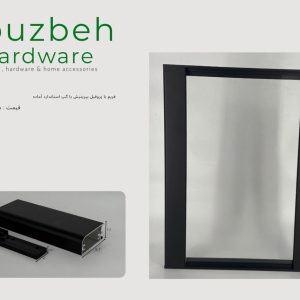 فریم با پروفیل بیریتیش با گپ استاندارد آماده