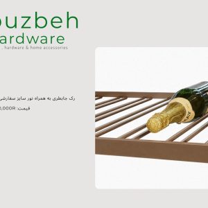 رک جابطری به همراه نور سایز سفارشی آماده